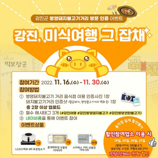 ▲이벤트 홍보물(사진제공=강진군)