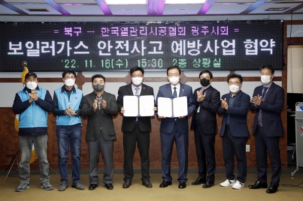 ▲북구는 16일 한국열관리시공협회 광주시회와 ‘취약계층 보일러 가스 안전사고 예방사업’ 추진 업무협약을 체결했다.(사진제공=북구)