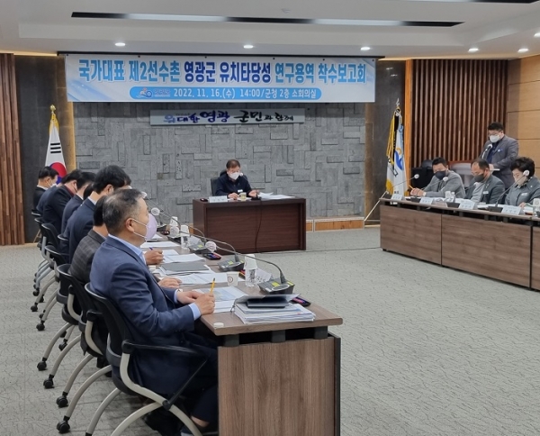 ▲영광군은 지난 16일 국가대표 제2 선수촌 유치타당성 연구용역 착수보고회를 개최했다.(사진제공=영광군)