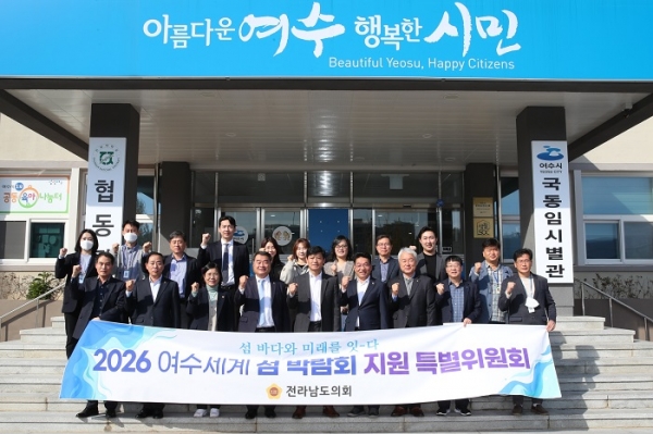 ▲전라남도의회 2026여수세계섬박람회 지원 특별위원회는 17일 여수시청 국동임시별관에서 워크숍을 개최했다.(사진제공=전라남도의회)