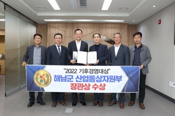 ▲해남군이 ‘2022 대한민국 기후경영대상’산업통상자원부 장관상을 수상했다.(사진제공=해남군)