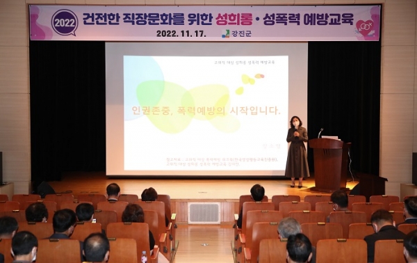 ▲강진군은 지난 17일 5급 이상 고위직 공무원을 대상으로 성희롱, 성폭력 예방교육을 실시했다.(사진제공=강진군)