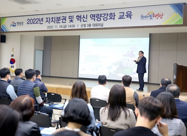 ▲영광군은 지난 18일 군청 대회의실에서 지방분권과 혁신 공감대 확산을 위한 강연을 개최했다.(사진제공=영광군)