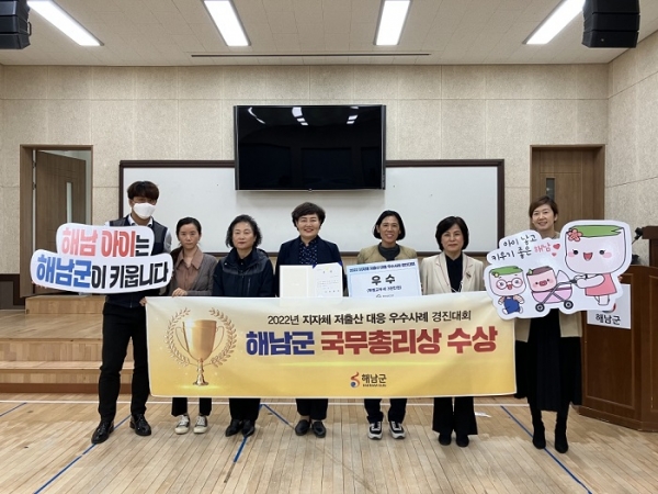 ▲해남군이 2022년 지자체 저출산 대응 우수사례 경진대회에서 국무총리상을 수상했다.(사진제공=해남군)