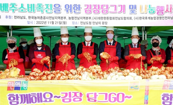 ▲전라남도는 ‘김치의 날’을 맞아 21일 도청 만남의 광장에서 사랑의 김장김치 담그기 및 나눔 행사를 펼쳤다.(사진제공=전라남도)