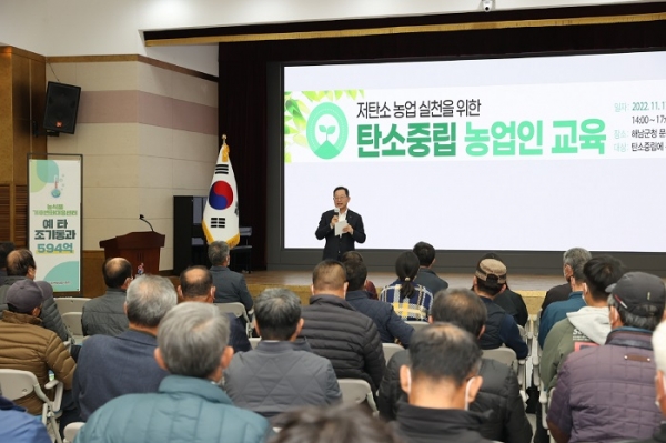 ▲해남군은 ‘저탄소 농업 실천을 위한 농업인 교육’을 실시했다.(사진제공=해남군)