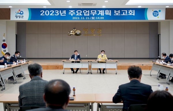 ▲영광군은 지난 21일 2023년 주요업무계획 보고회를 개최했다.(사진제공=영광군)