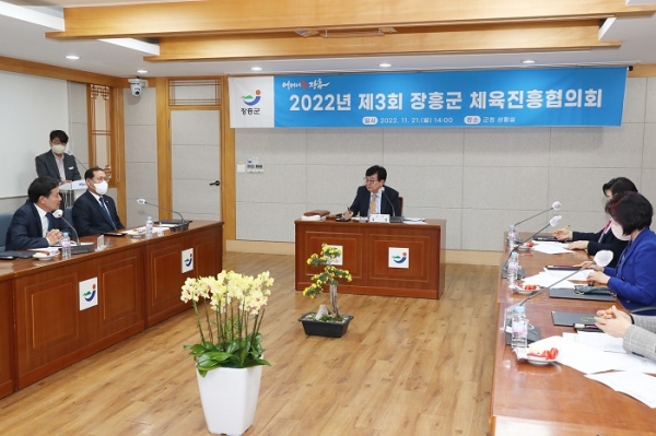 ▲장흥군은 지난 21일 2022년 제3회 체육진흥협의회를 개최했다.(사진제공=장흥군)