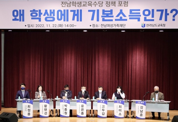 ▲전라남도교육청이 22일 전남학생교육수당 정책 포럼을 개최했다.(사진제공=전라남도교육청)