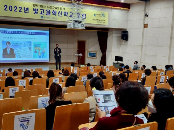 ▲광주시교육청이 ‘2022 빛고을 혁신학교 포럼’을 개최했다.(사진제공=광주광역시교육청)