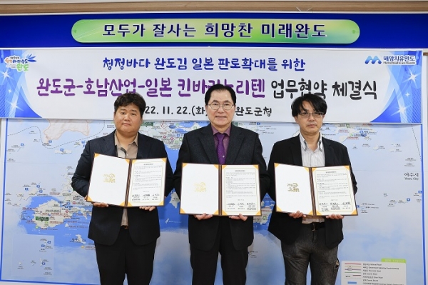 ▲완도군은 지난 22일 호남산업과 일본 킨바라 노리텐 간 완도 김의 원활한 일본 수출을 위한 업무 협약을 체결했다.(사진제공=완도군)