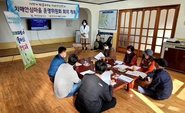 ▲무안군은 최근 치매안심마을 소재 몽탄면 사창1리 경로당에서 치매안심마을 운영위원회 회의를 개최했다.(사진제공=무안군)