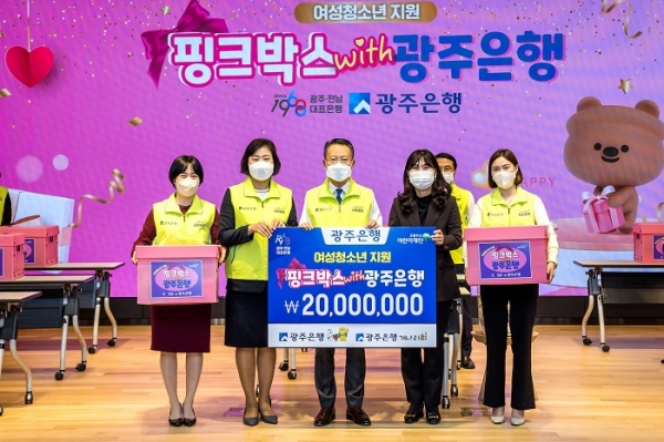 ▲광주은행은 최근 지역 취약계층 여성 청소년 100명에게 총 2천만원 상당의 ‘핑크박스’를 전달했다.(사진제공=광주은행)