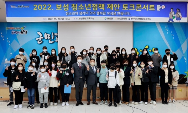 ▲보성군은 지난 28일 ‘2022년 보성 청소년 정책 제안 토크 콘서트’를 열고 기념촬영을 하고 있다.(사진제공=보성군)