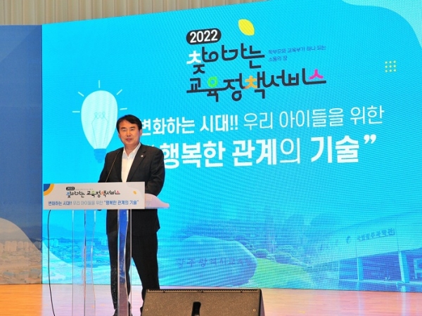 ▲광주시교육청이 30일 ‘2022 찾아가는 교육정책 서비스 학부모 정책설명회’를 성황리에 마무리했다.(사진제공=광주광역시교육청)