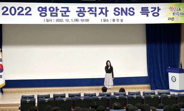 ▲영암군은 1일 정례조회 직후 군 공직자를 대상으로 ‘SNS를 활용한 마케팅 PR’특강을 실시했다.(사진제공=영암군)