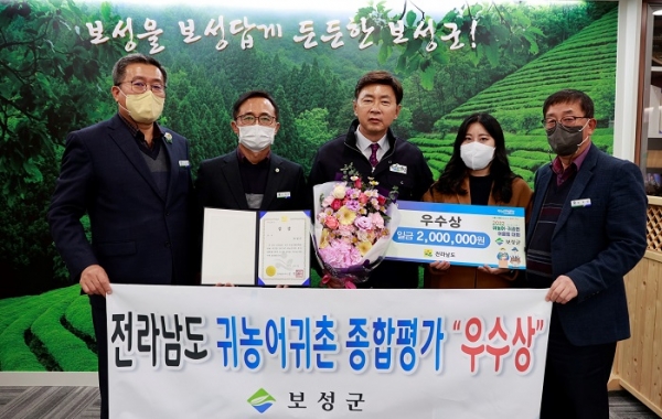 ▲보성군은 5일 전라남도가 주관한 ‘귀농어귀촌 평가 부문’에서 우수상을 수상했다.(사진제공=보성군)