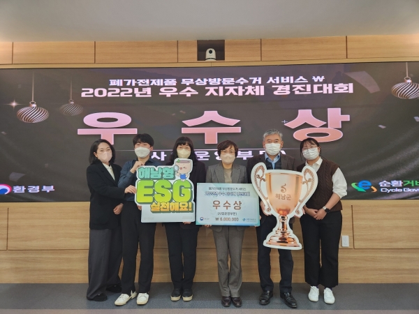 ▲해남군이 ‘2022년 폐가전 무상방문수거 서비스 우수 지자체 경진대회’에서 우수지자체로 선정됐다.(사진제공=해남군)