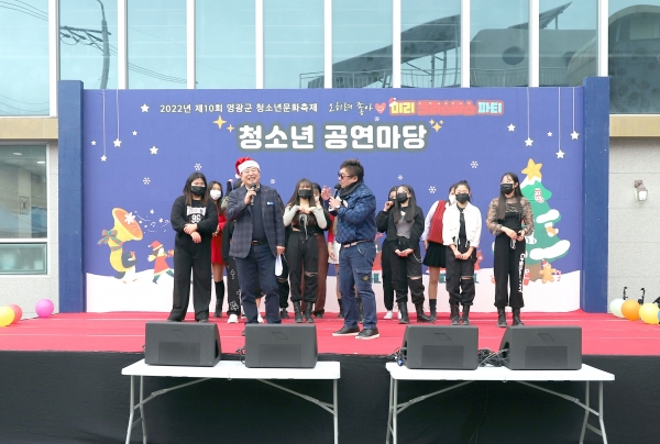 ▲영광군은 지난 3일 제10회 영광군 청소년문화축제를 성황리에 개최했다.(사진제공=영광군)