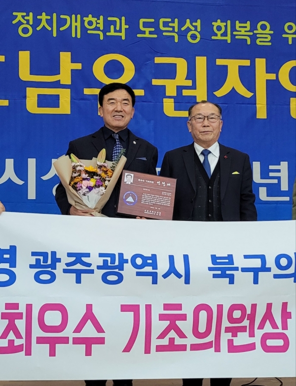 ▲최기영 광주 북구의원이 6일 호남유권자연합 선정 ‘2022 최우수 기초의원’으로 선정돼 수상의 영애를 안았다.(사진=광주 북구의회)