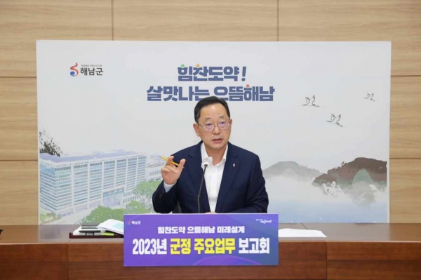 ▲명현관 해남군수가 2023년 군정 주요업무 추진계획 보고회를 개최하고 있다.(사진제공=해남군)