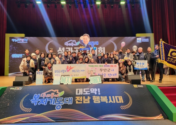 ▲무안군은 지난 6일 우리동네 복지기동대 우수사례 경진대회에서 우수상을 수상했다.(사진제공=무안군)