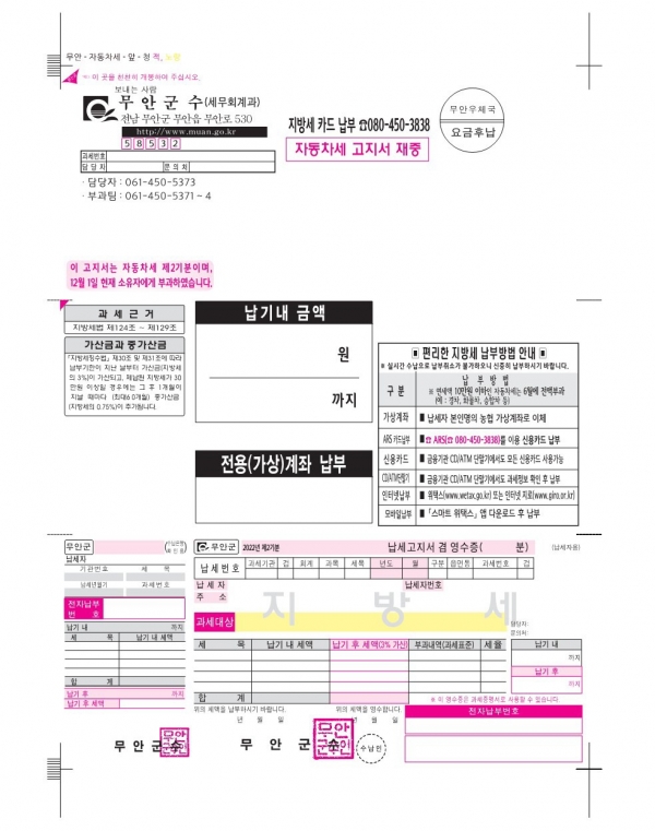 ▲큰 글씨 납세 고지서 제작(사진제공=무안군)
