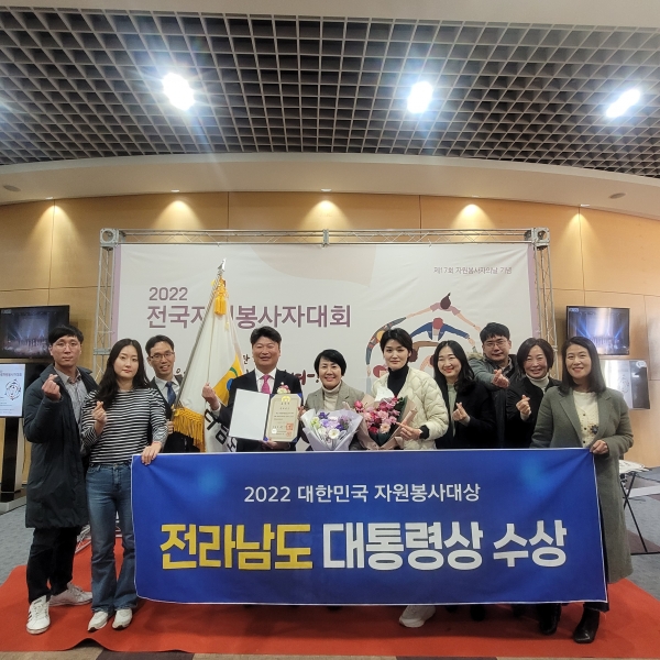 ▲전라남도 자원봉사센터는 지난 5일 자원봉사 문화 확산에 기여한 공로로 대한민국자원봉사대상 대통령 표창을 수상했다.(사진제공=전라남도)
