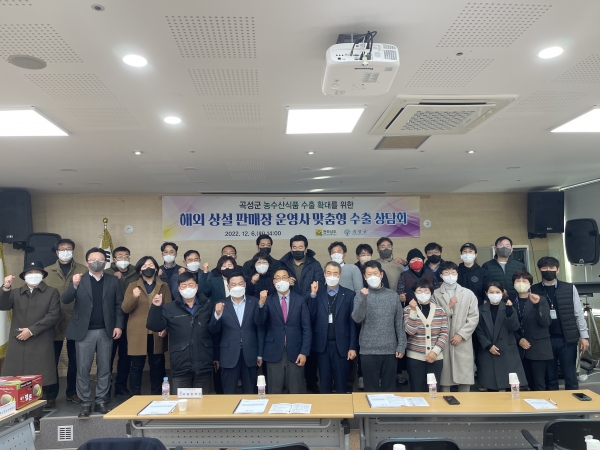 ▲곡성군이 지난 6일 ‘곡성군-해외 상설 판매장 운영사 수출상담회’가 성황리에 종료됐다.(사진제공=곡성군)