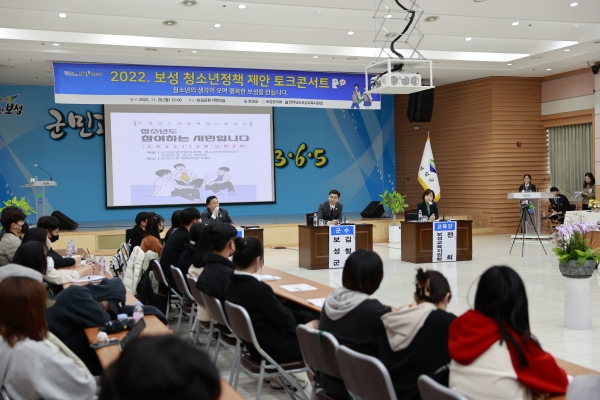 ▲지난 11월 28일에 있었던 보성학생연합자치회 ‘2022 청소년 정책토크 콘서트’모습(사진제공=보성군)