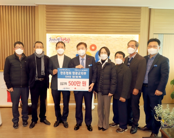 ▲대한한돈협회 영광군지부는 지난 7일 ‘희망이 모이는 영광곳간, 나눔을 실천하는 기탁식’을 통해 영광군에 500만 원을 기탁했다.(사진제공=영광군)