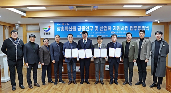 ▲장흥군은 9일 장흥 특산물 공동연구 및 산업화 지원을 위한 업무협약을 체결했다.(사진제공=장흥군)