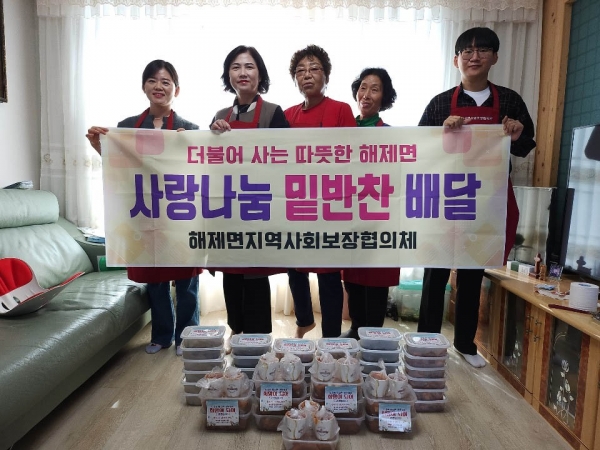 ▲무안군 해제면 지역사회보장협의체는 12일 관내 취약계층을 대상으로 밑반찬을 지원하는 사랑 나눔 밑반찬 전달사업을 마무리했다.(사진제공=무안군)