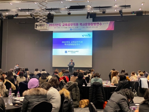 ▲광주시교육청이 12일부터 오는 13일 전남 신안 자은도에서 교육공무직원 100명을 대상으로 ‘2022년도 역사문화탐방연수’를 개최한다.(사진제공=광주광역시교육청)