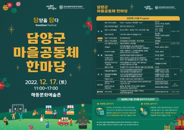 ▲담양군이 오는 17일 해동문화예술촌 일대에서 ‘2022년 풀뿌리공동체 한마당’ 행사를 개최한다.(사진제공=담양군)