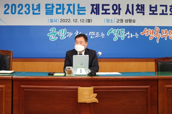▲무안군은 지난 12일 ‘2023년 달라지는 주요 제도 및 시책 보고회’를 개최했다.(사진제공=무안군)