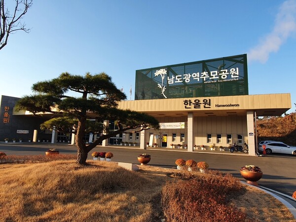 ▲남도광역추모공원(사진제공=해남군)