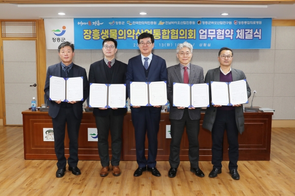 ▲장흥군이 ‘장흥군 생물의약산업 통합협의회’와 협력체계 구축을 위한 업무협약을 체결했다.(사진제공=장흥군)