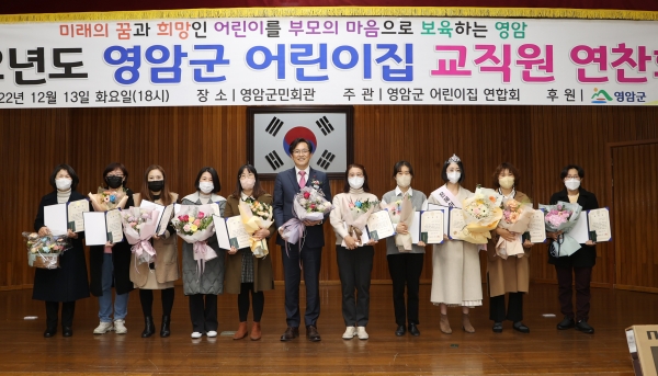 ▲영암군과 영암군어린이집 연합회가 지난 13일 2022년 영암군 어린이집 보육교직원 연찬회를 개최했다.(사진제공=영암군)