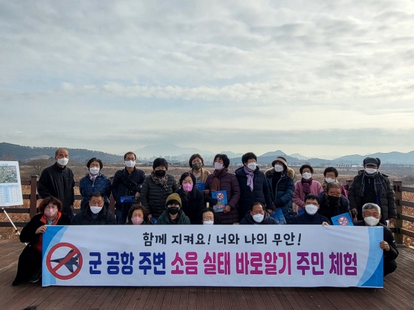 ▲무안군 청계면 월선동마을 주민들은 지난 12일 광주 군공항 일원에서 소음 실태를 체험하는 견학 활동을 가졌다.(사진제공=무안군)