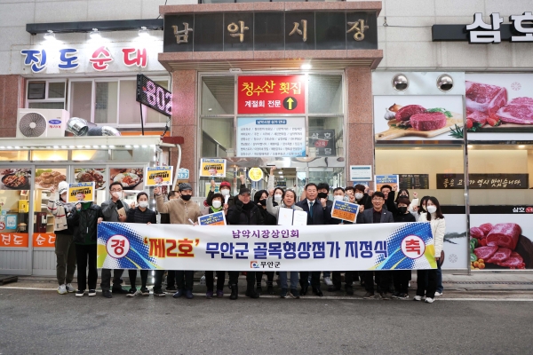 ▲무안군은 남악시장을 ‘제2호 골목형상점가’로 지정하고 남악시장에서 지정서 전달식을 가졌다.(사진제공=무안군)
