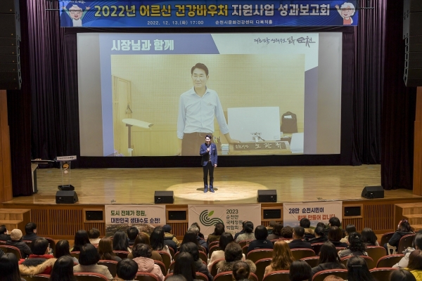 ▲13일 열린 어르신 건강바우처 지원사업 성과보고회에서 특강하는 노관규 순천시장(사진제공=순천시)