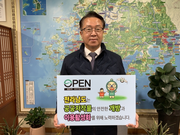 ▲공공저작물 홍보 캠페인(사진제공=전라남도)