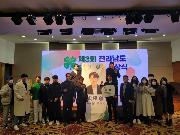 ▲영암군은 지난 13일 제3회 전라남도4-H대상 시상식에서 영암군4-H연합회 박태승 직전회장이 청년4-H회원 부문 대상을 수상하는 쾌거를 달성했다.(사진제공=영암군)