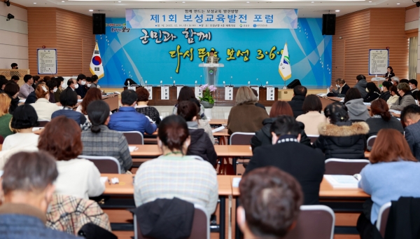 ▲보성군은 지난 14일 우리가 함께 만들어가는 보성교육공동체 실현을 위한 ‘제1회 보성교육발전 포럼’을 개최했다.(사진제공=보성군)