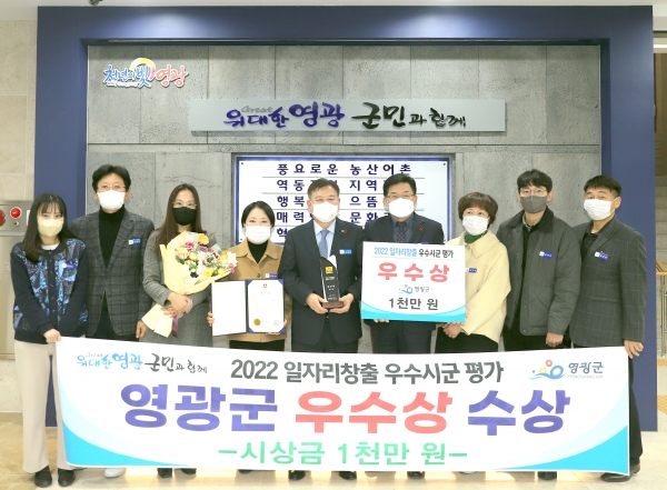 ▲영광군은 지난 13일 ‘2022년 일자리 한마당 행사’에서 일자리창출 우수 시·군 평가 ‘우수상’을 수상했다.(사진제공=영광군)
