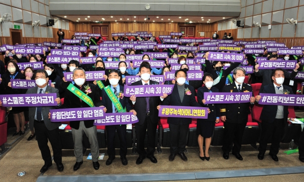 ▲광주시교육청이 15일 ‘2022년 제10회 광주녹색어머니연합회 어린이 교통사고 제로화 촉진대회’에 함께했다.(사진제공=광주광역시교육청)