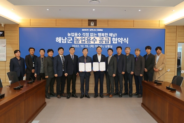 ▲해남군이 한국농어촌공사 영산강사업단과 농업용수 공급 업무협약을 체결했다.(사진제공=해남군)