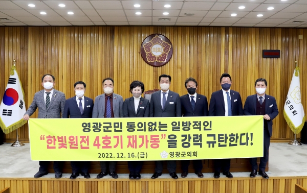 ▲영광군의회는 지난 16일에 열린 제269회 제2차 정례회 제6차 본회의에서 “고형연료제품(SRF)사용 열병합발전소 반대 성명서”를 만장일치로 채택했다.(사진제공=영광군의회)