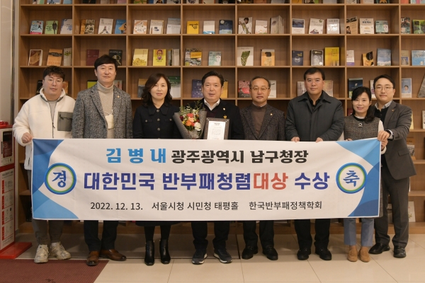 ▲김병내 남구청장이 ‘2022년 대한민국 반부패 청렴대상’ 공모에서 깨끗한 공직사회 문화 구축에 앞장선 공로로 반부패 청렴대상 수상자 명단에 이름을 올렸다.(사진제공=남구)